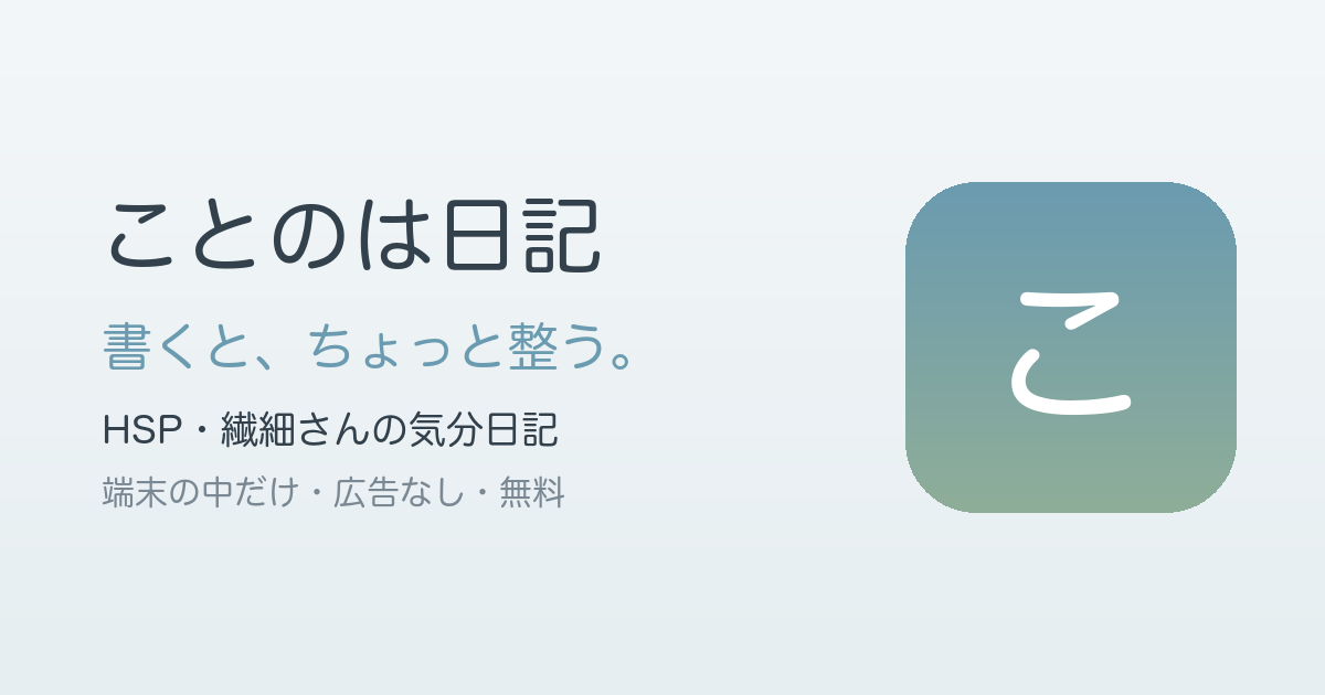 ことのは日記のイメージ
